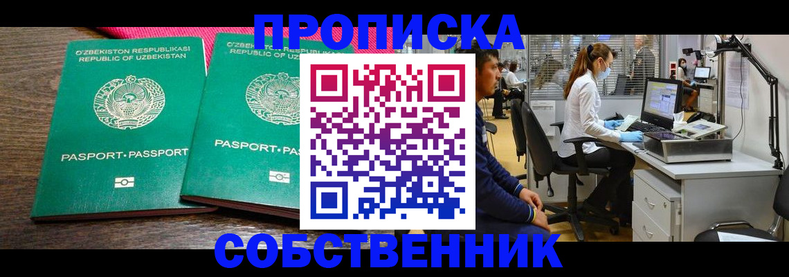 прописка регистрация в Сарове